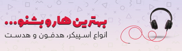 بهترین‌هارو بشنو...