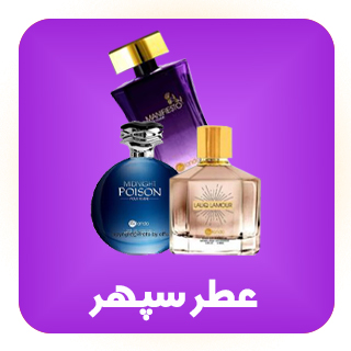 عطر سپهر