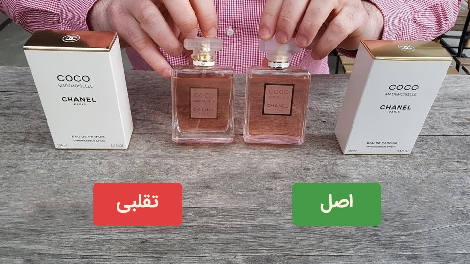 تشخیص برای تشخیص عطر اصل از فیک تشخیص برای تشخیص عطر اصل از فیک